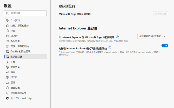 win11系统如何设置浏览器ie兼容模式