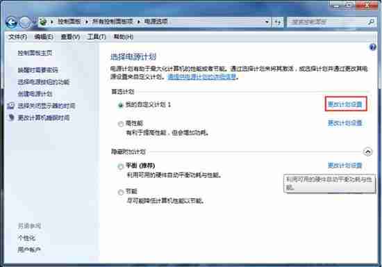 win7系统如何快速更改电源模式