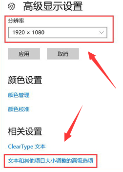 win10系统显示模糊怎么办？