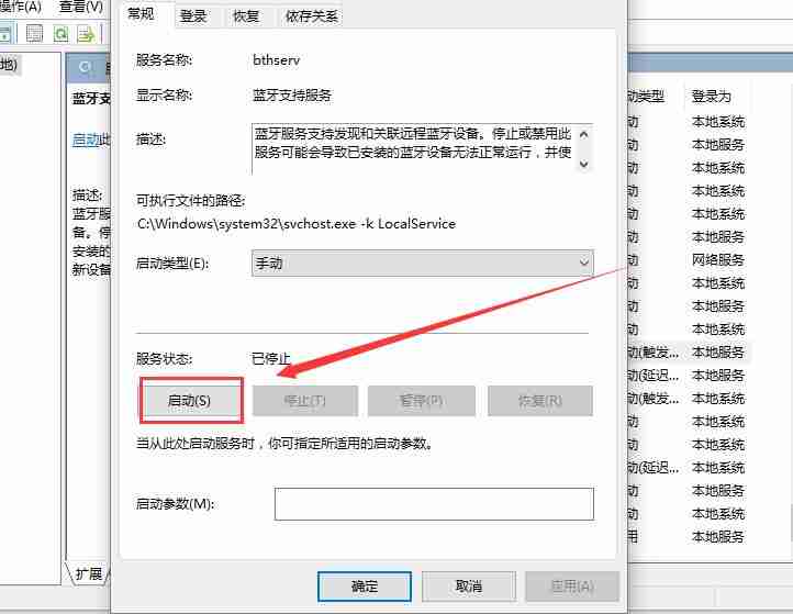 Win10蓝牙开关不见了怎么解决？