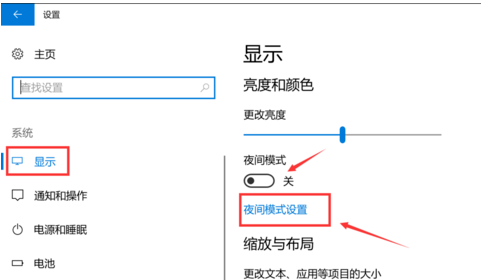 护眼模式如何设置？教你3种设置win10系统护眼模式技巧