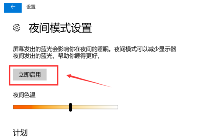 护眼模式如何设置？教你3种设置win10系统护眼模式技巧