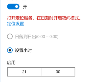 护眼模式如何设置？教你3种设置win10系统护眼模式技巧