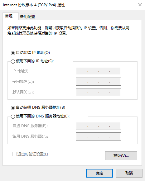 关闭win10禁止自动配置ipv4