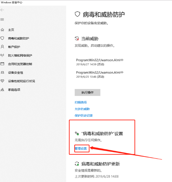 win10电脑系统关闭Windows安全中心的操作方法