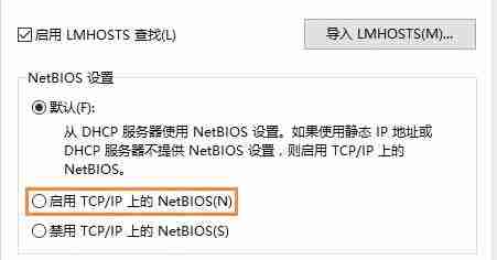 Win10系统如何开启NetBIOS协议