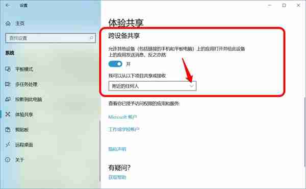 Win10跨设备共享就近共享如何使用和关闭？Win10跨设备共享就近共
