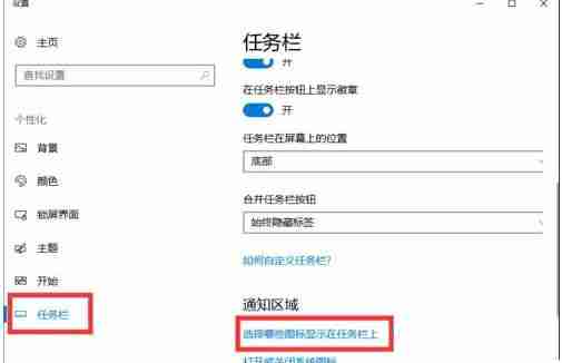 Win10系统如何设置任务栏右下角图标合并？