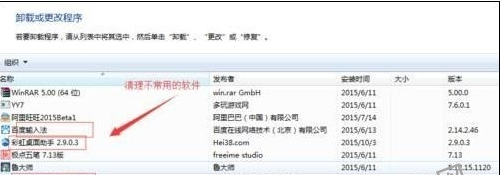 Win7笔记本电脑卡怎么办?