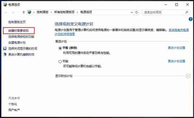 Win10系统如何清除睡眠密码？