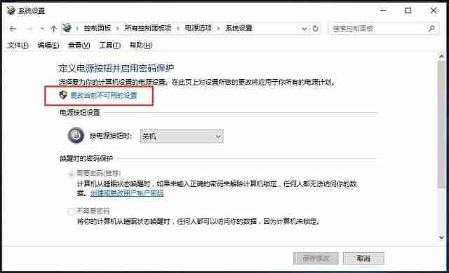 Win10系统如何清除睡眠密码？