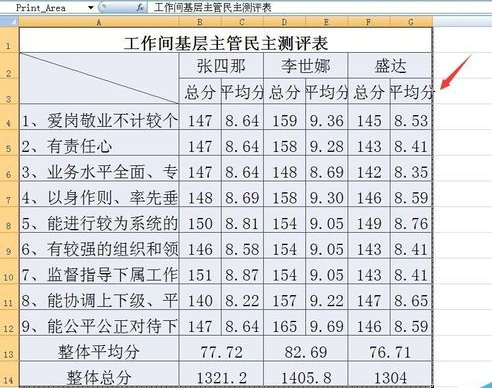 Win7系统下excel打印区域怎么设置？