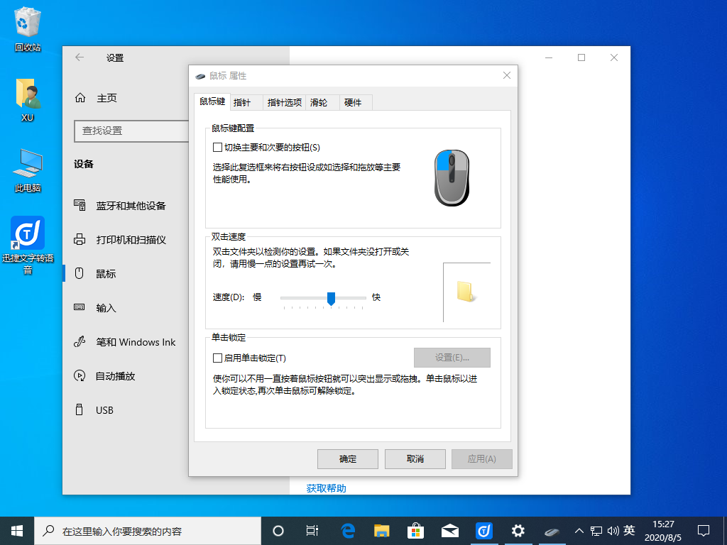 win10 系统设置鼠标左右键功能互换教程