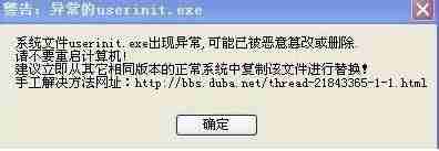 Win10如何关闭userinit.exe进程？