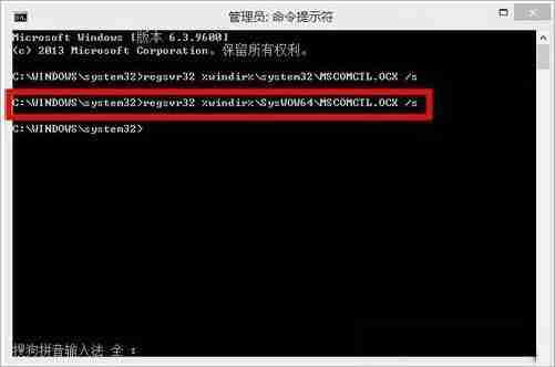 Win8电脑提示mscomctl.ocx缺失如何解决?