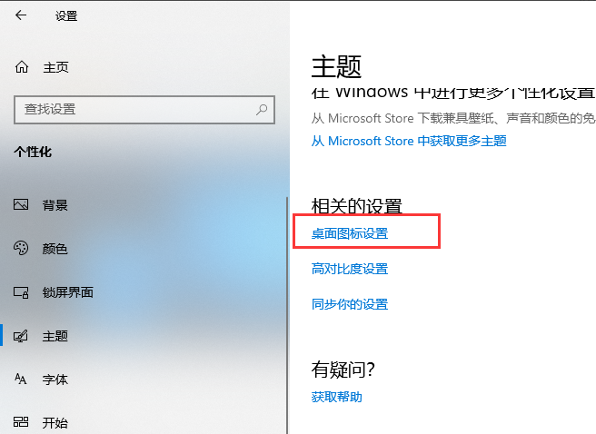 win10电脑将我的电脑图标放回桌面的操作方法？