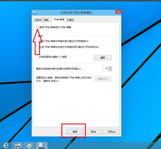 win10开始菜单切换样式的方法