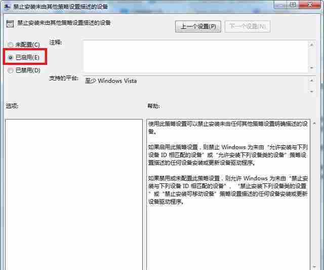 Win7系统如何防止流氓软件自动安装？