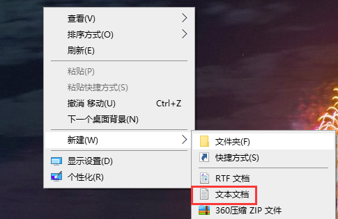 win10系统如何更改文本文档文件类型