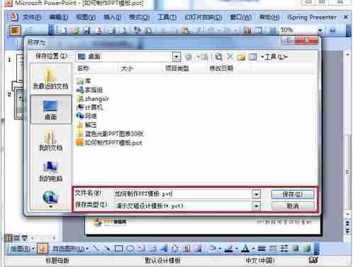 Win7系统制作幻灯片的方法