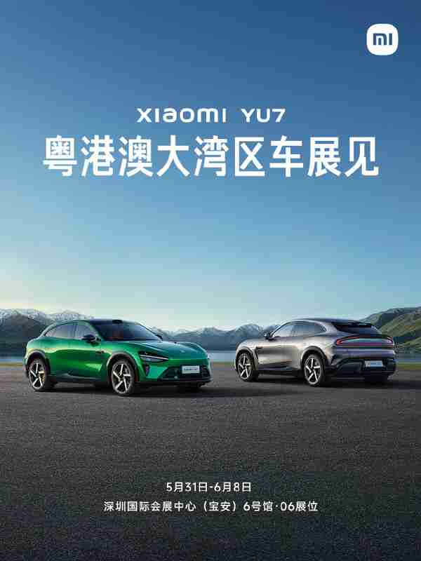 小米YU7即将开启静态品鉴 6月起展车覆盖全国92城