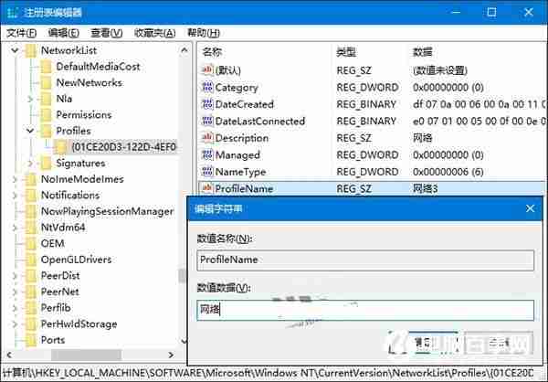 Win10如何删除网络及修改网络名称
