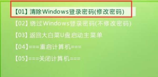win10系统pe删除开机密码教程
