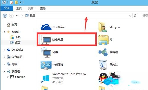 win10桌面没有显示我的电脑图标怎么办
