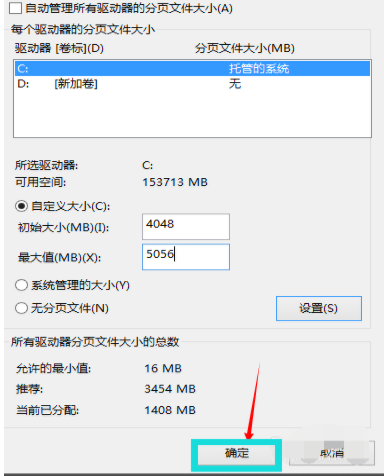 Win10系统虚拟内存设置方法