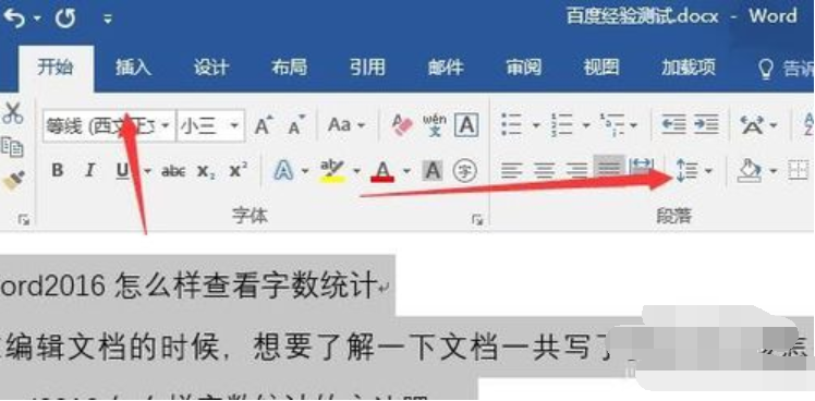 word调整行间距的方法