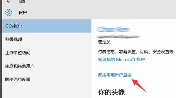 win10系统如何退出账户登录