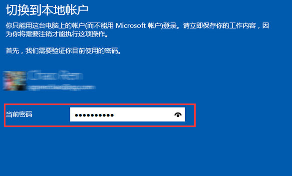 win10系统如何退出账户登录