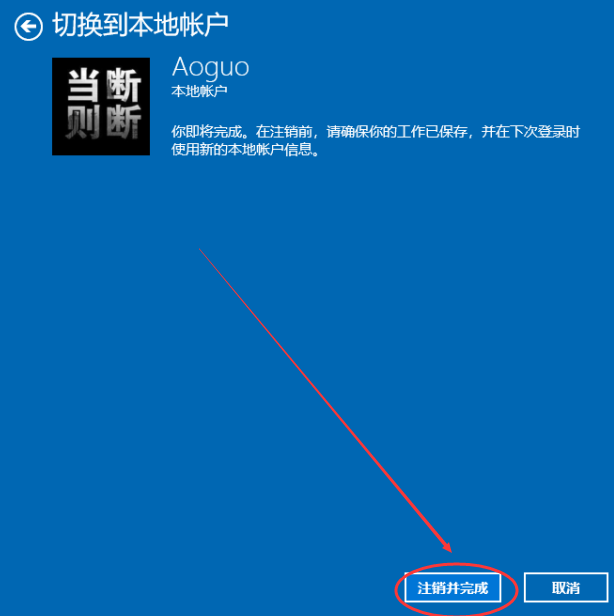 win10系统如何退出账户登录