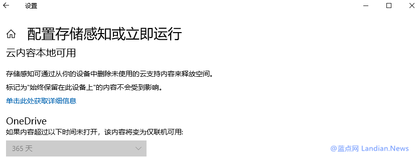 Win10存储感知功能对应的组策略介绍和相关配置