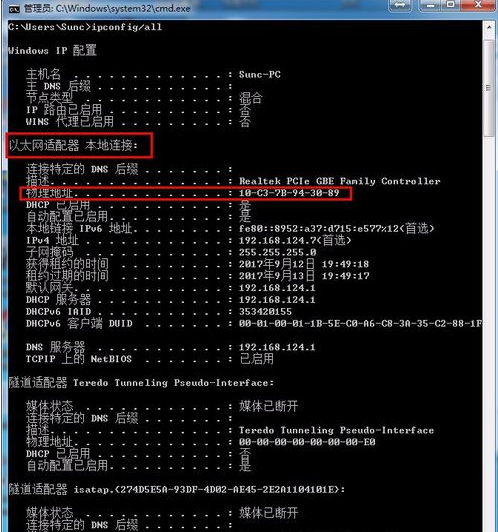 Win7如何查询电脑的MAC地址？