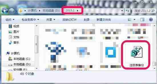 win7电脑备份恢复注册表的方法