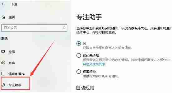 Win10专注助手怎么永久关闭？