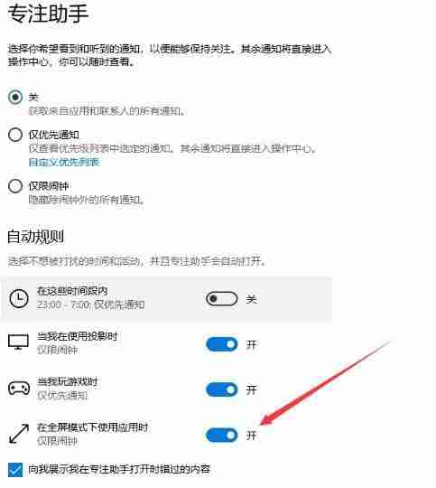 Win10专注助手怎么永久关闭？