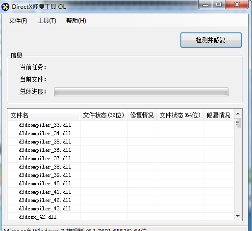 Win7系统directx修复工具推荐