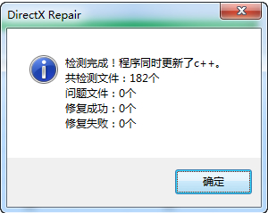 Win7系统directx修复工具推荐