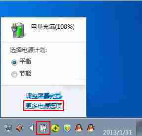 win7电脑如何删除电源计划？