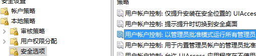如何在Win10设置默认管理员身份运行所有应用？