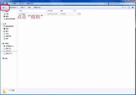 教你win7系统下修改文件类型的方法