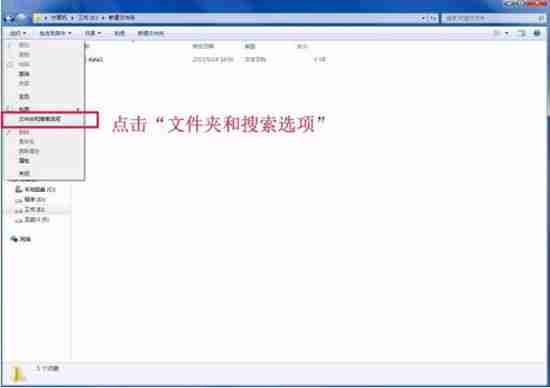 教你win7系统下修改文件类型的方法