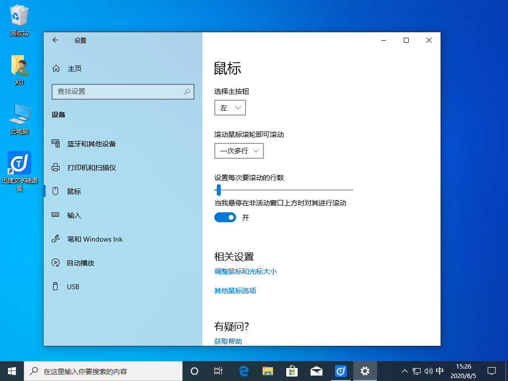 win10系统设置鼠标左右键功能互换教程