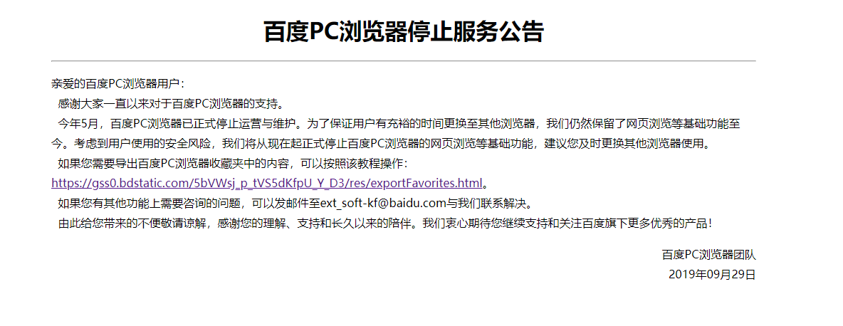 百度PC浏览器正式宣告结束服务，已经走过8年时间