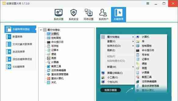 Win10瞬间释放系统资源的方法