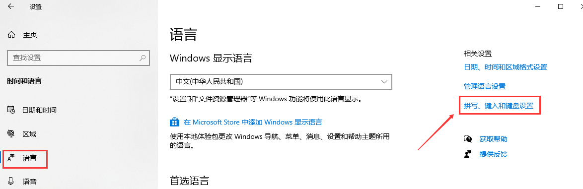 win10输入法如何设置?设置输入法的方法