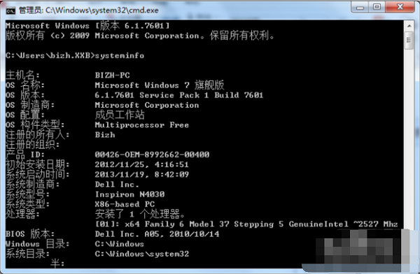 Win7如何利用命令查看电脑配置?