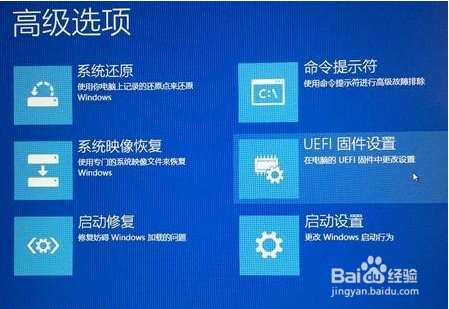 Win10系统上没有UEFI固件设置该怎么办？